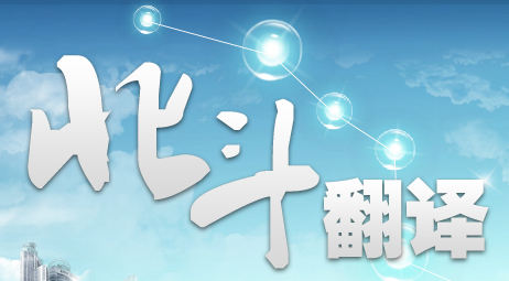 標(biāo)書翻譯、合同翻譯、工程翻譯、法律翻譯、機(jī)械翻譯