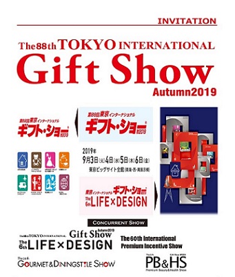 2021日本東京秋季禮品展Gift Show