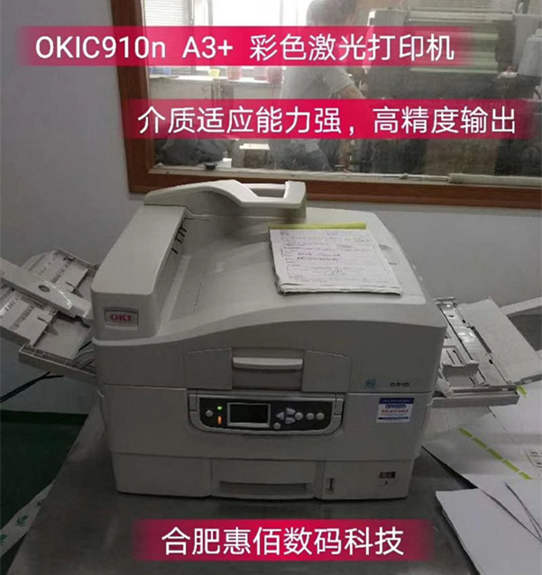 OKIC910n A3+彩色頁(yè)式打印機(jī)