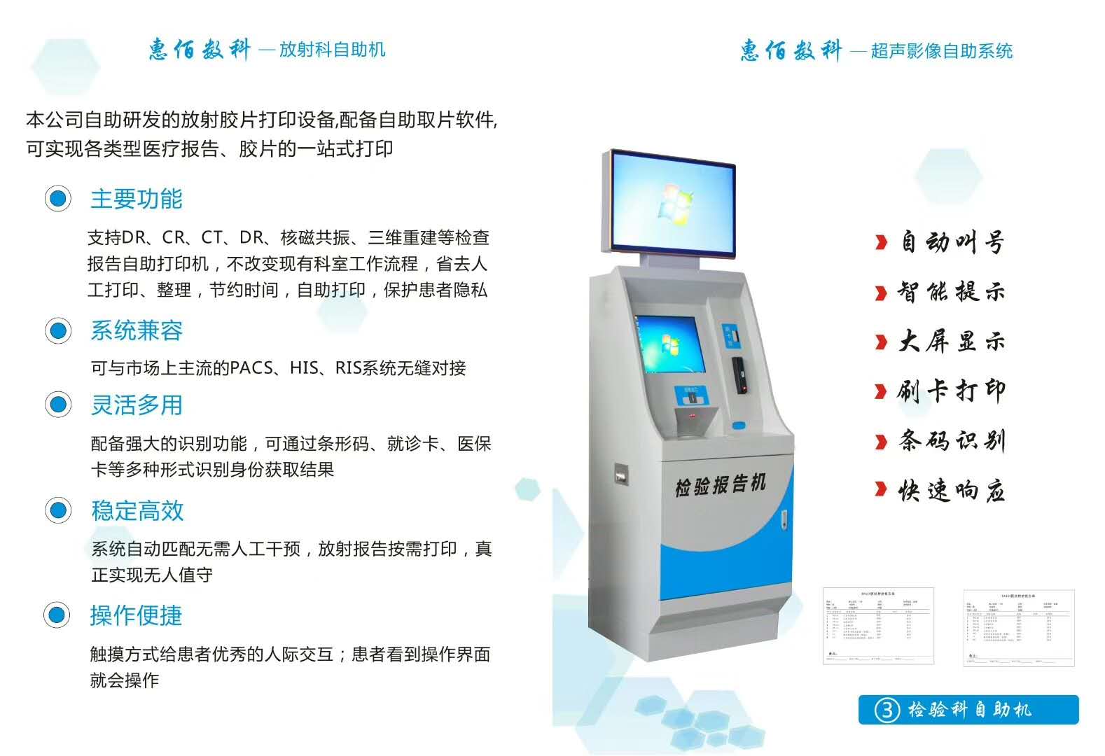 醫(yī)用自助膠片打印機(jī)  自助報(bào)告取片打印機(jī)