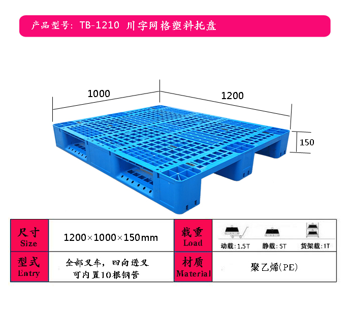 新疆塑料托盤、烏魯木齊吹塑托盤廠、石河子叉車塑料托盤廠家