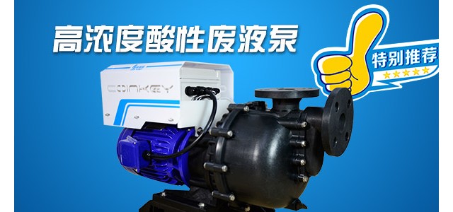 氟塑料泵出口壓力降低或流量減小原因（一）