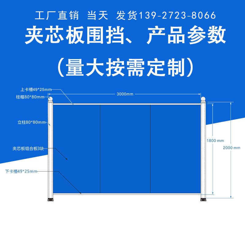 廣東交通設施廠家 方通款夾芯板圍擋 施工圍擋 圍蔽