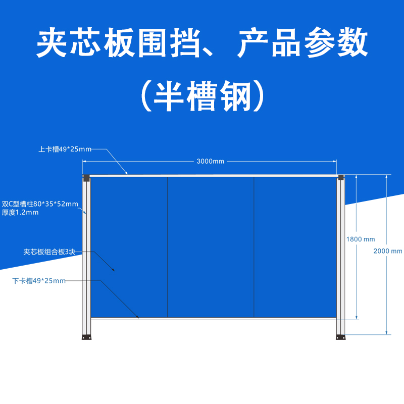 工廠直銷C型槽半槽鋼夾芯板 工程工地施工護欄