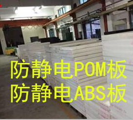 米黃色POM板-耐磨損防靜電POM板/進口POM棒材