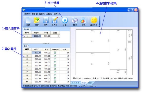 黑格開料------優秀的套料優化計算軟件