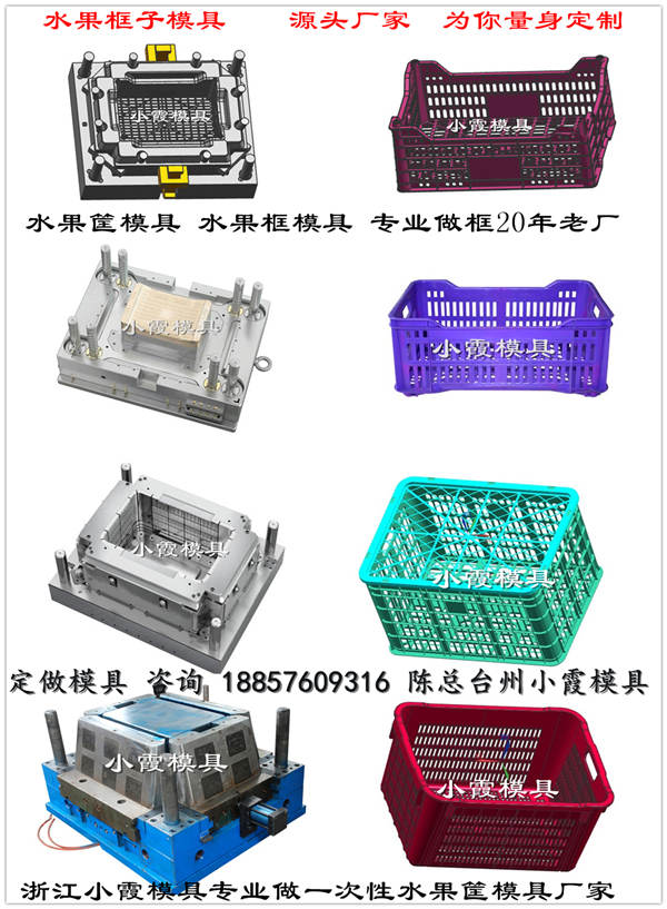 黃巖塑料模具加工膠筐模具廠家直銷