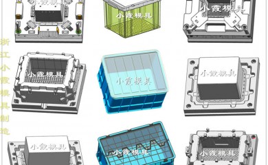 黃巖注塑模具加工收納箱模具小霞模具值得信賴