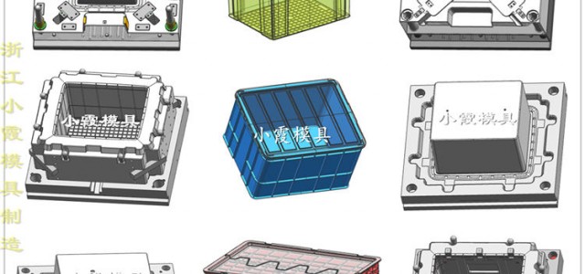 黃巖塑料模具供應收納箱模具 精品高端模具