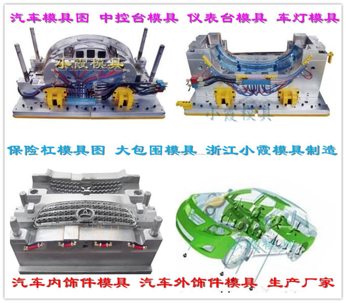 汽車中網模具	開模	為你打造	汽車格柵模具