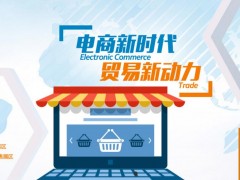 2020義博會電商及微商大會