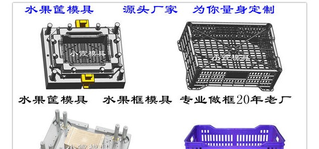 浙江注塑模具加工注射蔬菜筐模具供應商