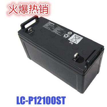 松下蓄電池LC-P12100ST 原裝松下12V100AH