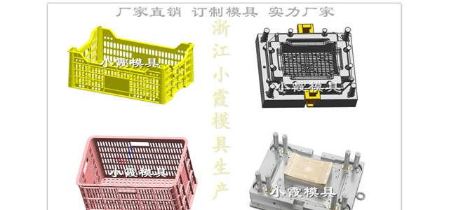 臺州塑料模具廠家籮筐注射模具開模