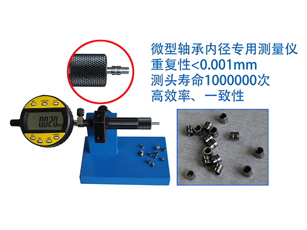 微型軸承內徑專用測量儀,臺架式孔徑測量儀,DIATEST測頭