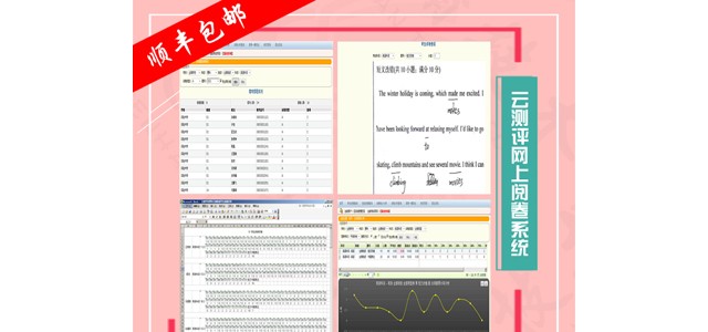 標準化閱卷系統(tǒng)維護 上海靜安區(qū)網(wǎng)上閱卷軟件定制