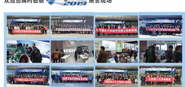 2019北京內燃機展engine China