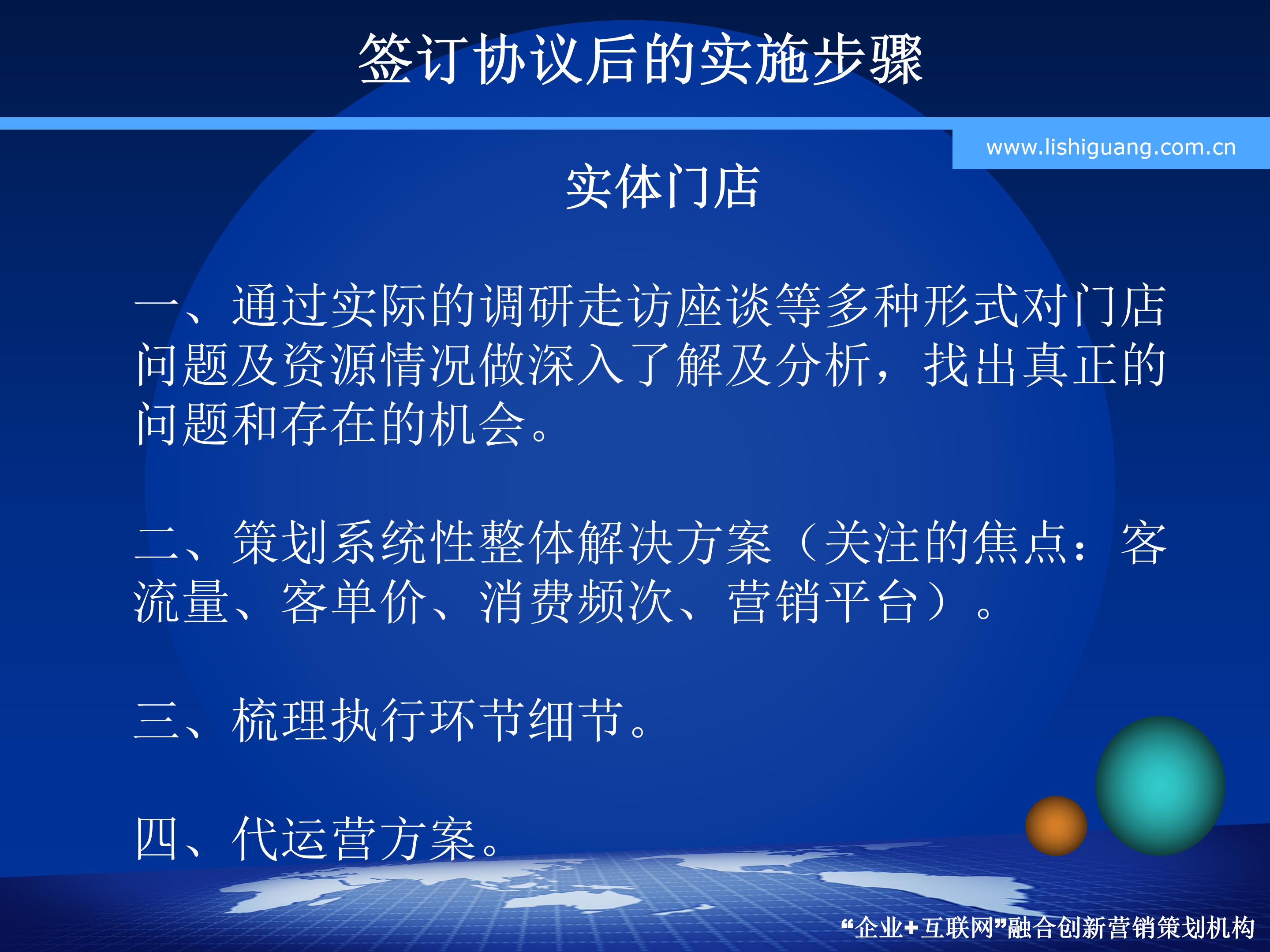 實體門店互聯網化整體營銷解決方案