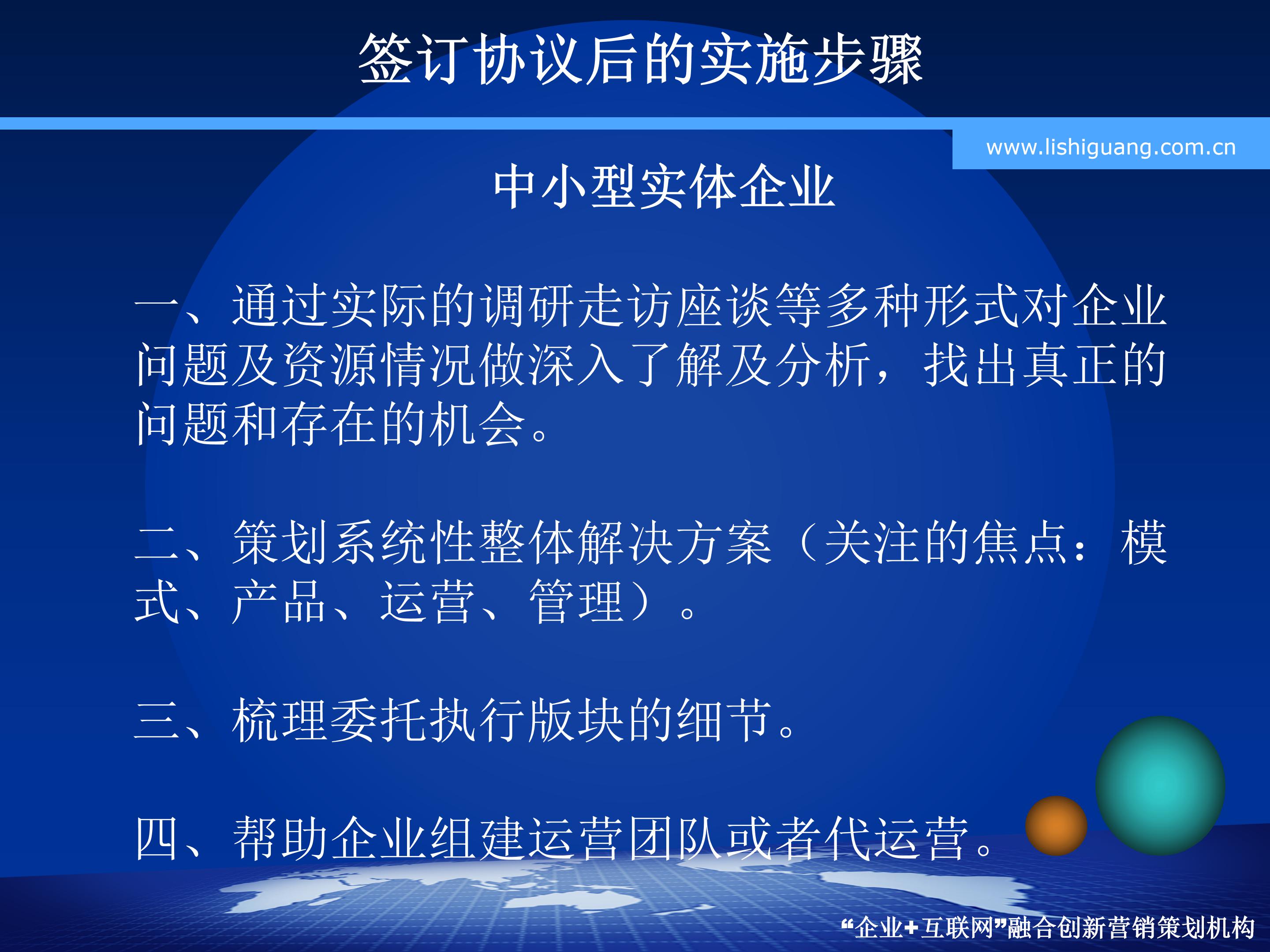 實體企業互聯網化整體營銷解決方案