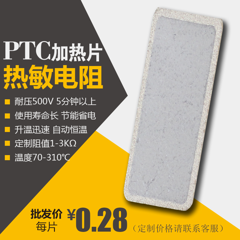 PTC發熱片PTC發熱片廠家定制陶瓷電熱片PTC陶瓷發熱片