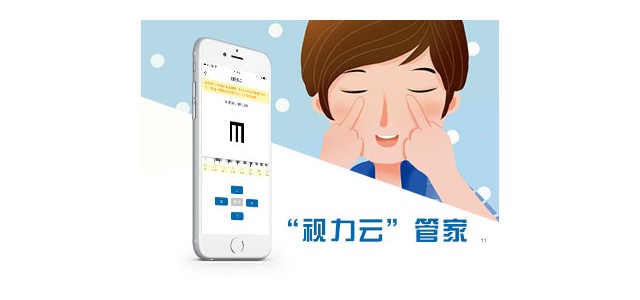 濟南小溪暢流微信公眾號定制開發案例視力“云”管家