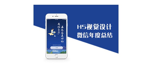 濟南小溪暢流微信定制精準引流開發案例微信年度總結