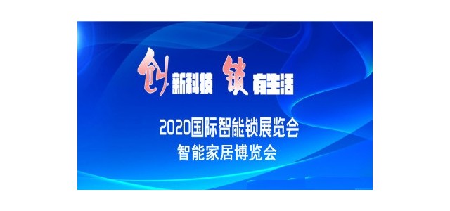 亞洲熱點(diǎn)2020第十二屆（北京）國(guó)際智能家居展覽會(huì)