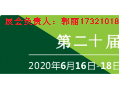 2020年上海第20屆電力電工設備及智能電網展覽會【全電展】