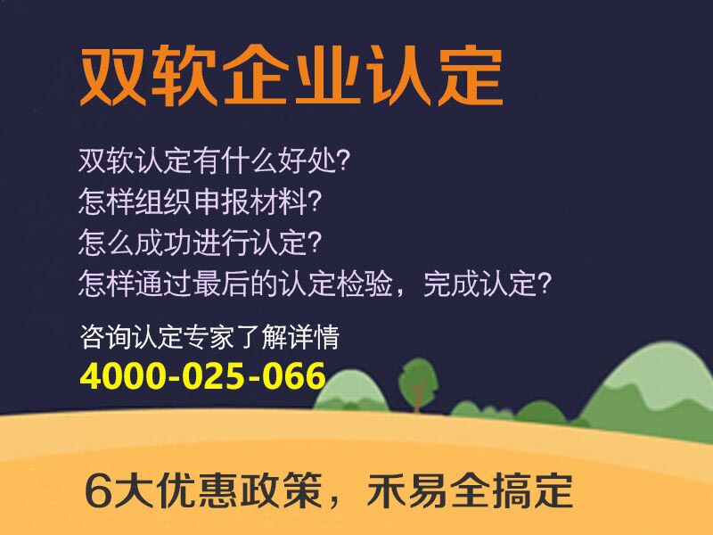 可靠的雙軟企業認證服務禾易企業管理提供-誠信的雙軟企業認定條件