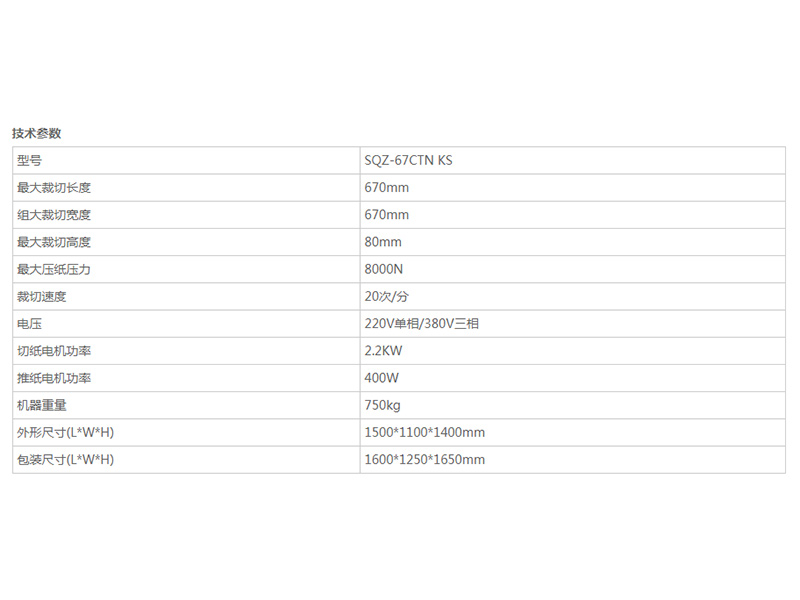 現貨切紙機-高性價切紙機67系列，達印機傾力