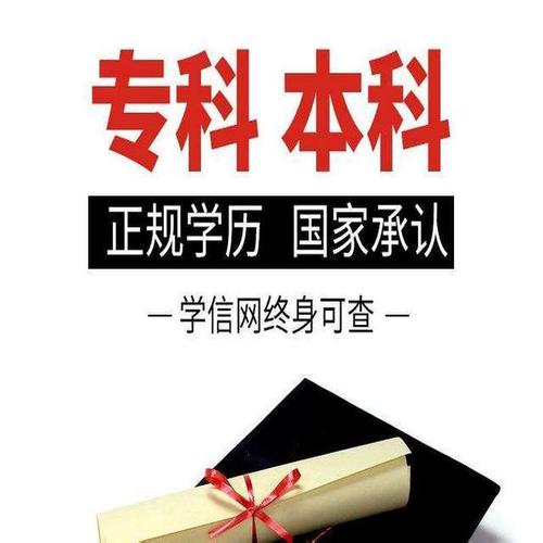 北京一年到一年半考取自考本科學位不過退費