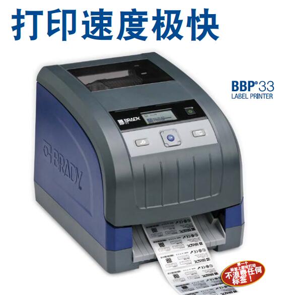 BBP33工業(yè)標(biāo)識(shí)標(biāo)簽打印機(jī)