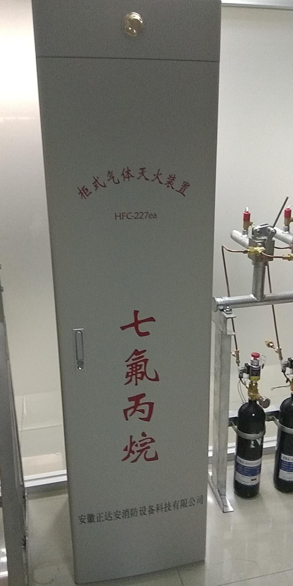 柜式七氟丙烷滅火裝置