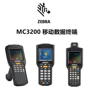 Zebra斑馬MC3200移動數據終端2個質量好操作系統選擇