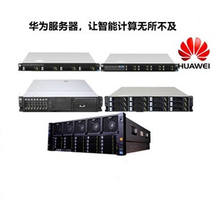 Huawei華為V5機架服務器，芯開始，讓智能計算無所不及