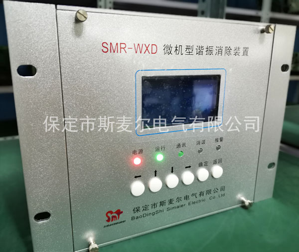 諧波監測裝置-10KV微機消諧器價格-斯麥爾電氣