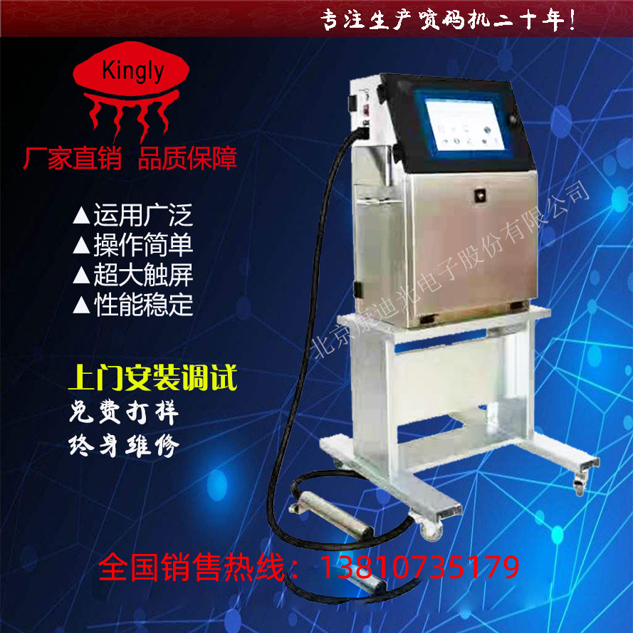 北京小字符噴碼機K68S打生產日期批號