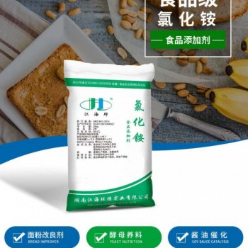 食品級氯化銨  21年老品牌 廠家供應