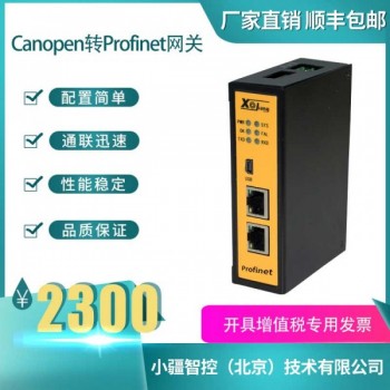 小疆智控CANOPEN轉PROFINET網關