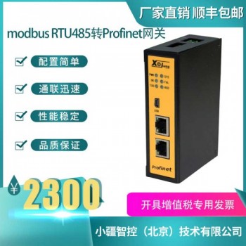 小疆智控MODBUS轉PROFINET網關