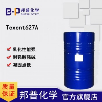 Texent627A強乳化耐酸堿工業除油劑