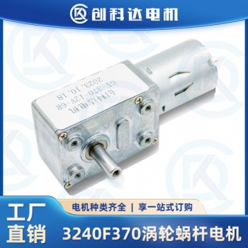 4632F370渦輪蝸桿直流減速電機12V24V電動窗簾