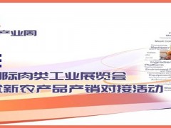 2025中國(guó)肉類(lèi)展/2025第23屆中國(guó)國(guó)際肉類(lèi)工業(yè)展